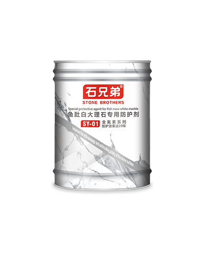 魚肚白大理石專用防護(hù)劑